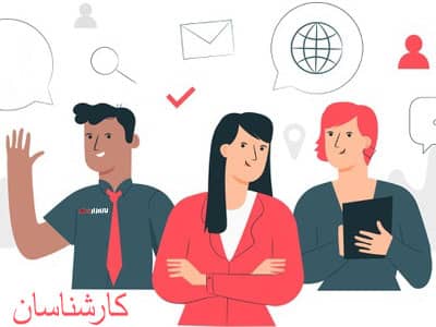 درخواست کارشناس