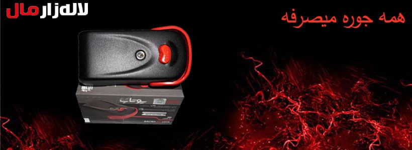 قفل برقی یوتاب